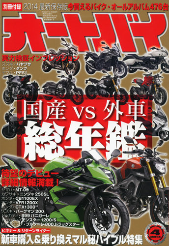 オートバイ 2014/04 (発売日2014年03月01日) | 雑誌/定期購読の