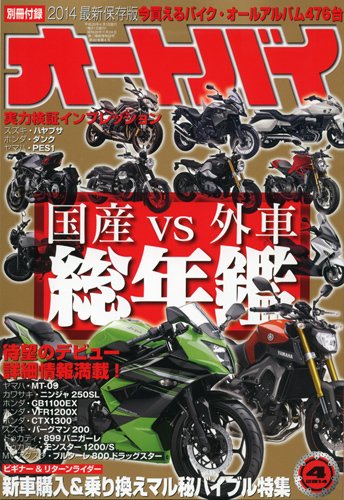 月刊J2マガジン 2014年 03月号 [雑誌] オートバイ 2014/04 (発売日2014年03月01日) | 雑誌/定期購読の予約は