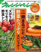 オレンジページ 3/2号 表紙