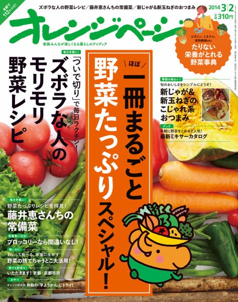 オレンジページ 3/2号 (発売日2014年02月17日) 表紙