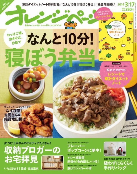 オレンジページ 3/17号 (発売日2014年03月01日) 表紙