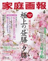 家庭画報 2014年4月号 表紙