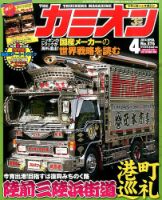 カミオン 4月号 表紙