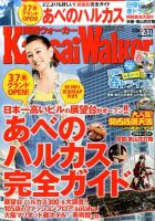 Kansai Walker (関西ウォーカー) 3/11号 (発売日2014年02月25日) 表紙