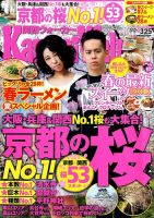 Kansai Walker (関西ウォーカー) 2014年3/25号 (発売日2014年03月11日) 表紙