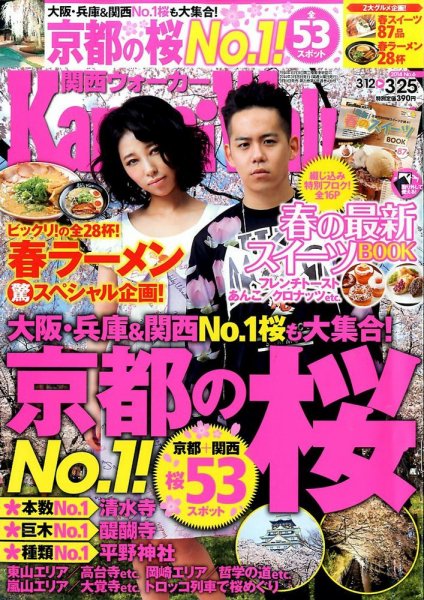 Kansai Walker (関西ウォーカー) 2014年3/25号 (発売日2014年03月11日) 表紙
