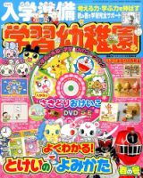 入学準備 学習幼稚園 2014年4月号 (発売日2014年03月01日) | 雑誌/定期