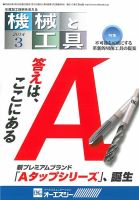機械と工具 2014年3月号 表紙
