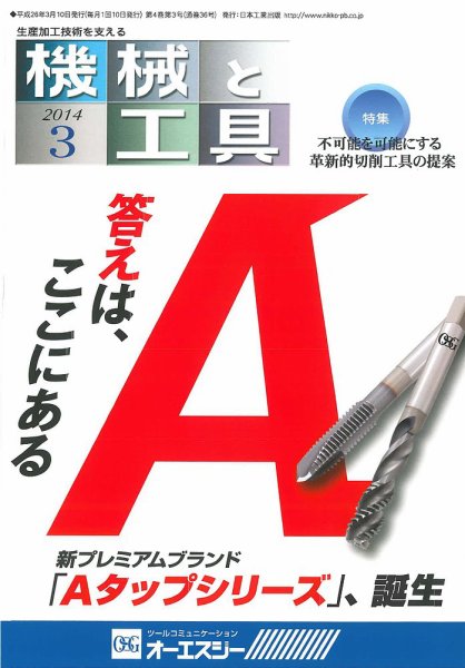 機械と工具 2014年3月号 (発売日2014年03月01日) 表紙
