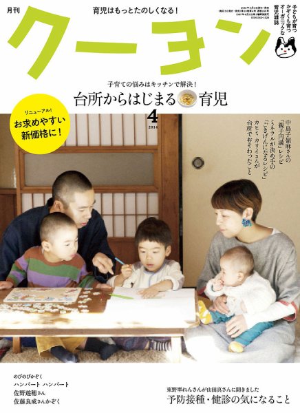 月刊クーヨン 2014年4月号 (発売日2014年03月03日) 表紙