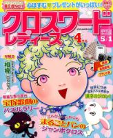 クロスワードレディス 2014年4月号 (発売日2014年03月01日) 表紙