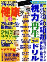 健康 4月号 表紙