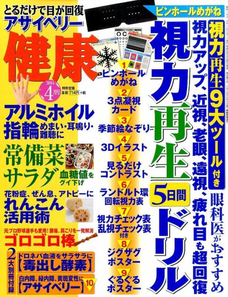 健康 4月号 (発売日2014年03月01日) 表紙