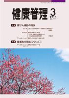 健康管理 717号 表紙