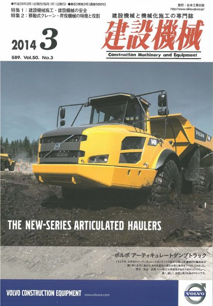 建設機械 2014年3月号 (発売日2014年03月01日) 表紙