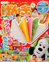 げんき 2014年4月号 (発売日2014年03月01日) 表紙