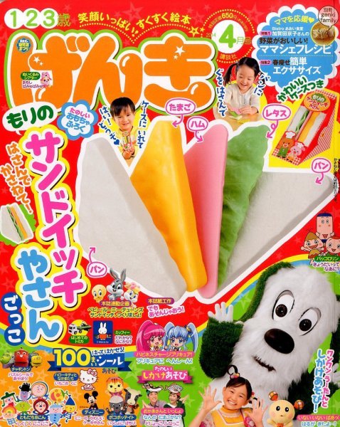 げんき 2014年4月号 (発売日2014年03月01日) | 雑誌/定期購読の予約は