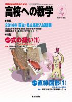 高校への数学 2014年4月号 表紙
