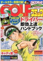 Golf (ゴルフ)コミック 4月号 (発売日2014年03月01日) 表紙