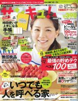 サンキュ！ 4月号 表紙