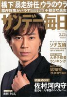 サンデー毎日 表紙