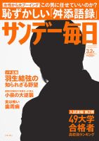 サンデー毎日 3/2号 表紙