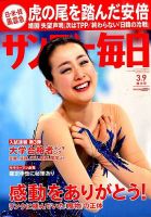 サンデー毎日 2014年3/9号 表紙