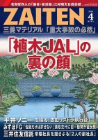 ZAITEN（ザイテン） 2014年4月号 表紙