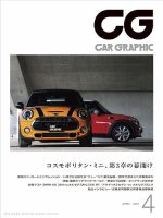 CAR GRAPHIC（カーグラフィック） 4月号 表紙