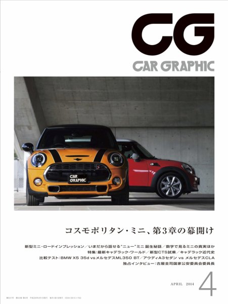 CAR GRAPHIC（カーグラフィック） 4月号 (発売日2014年03月01日) 表紙