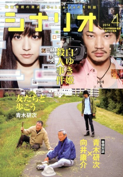 シナリオ 4月号 (発売日2014年03月03日) 表紙