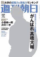 週刊朝日 2/21号 (発売日2014年02月10日) 表紙