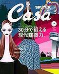 CasaBRUTUS(カーサブルータス) 2003年06月10日発売号 表紙