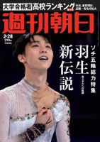 週刊朝日 表紙