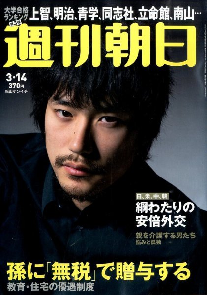 週刊朝日 2014年3/14号 (発売日2014年03月04日) 表紙