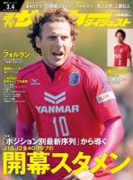 サッカーダイジェスト 3/4号 (発売日2014年02月18日) 表紙
