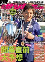 サッカーダイジェスト 3/11号 表紙