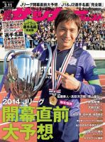 サッカーダイジェスト 3/11号 (発売日2014年02月25日) 表紙
