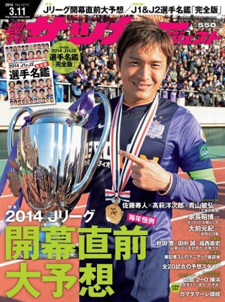 サッカーダイジェスト 3/11号 (発売日2014年02月25日) 表紙