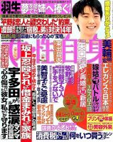 週刊女性自身 3/4号 表紙