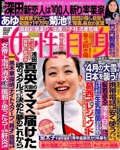 週刊女性自身 14年3 11号 発売日14年02月25日 雑誌 定期購読の予約はfujisan