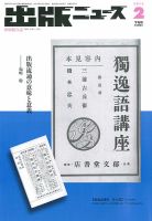 出版ニュース 2014年2/21号 (発売日2014年02月21日) 表紙
