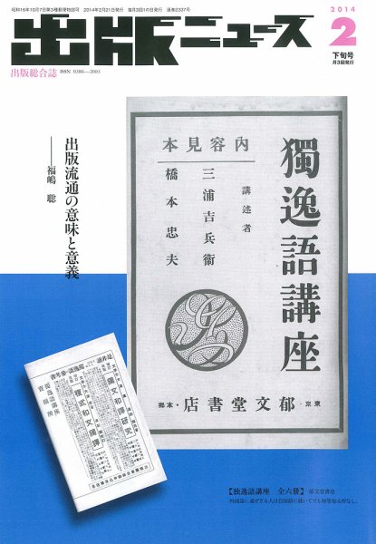 出版ニュース 2014年2/21号 (発売日2014年02月21日) 表紙