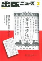 出版ニュース 2014年3/1号 (発売日2014年03月01日) 表紙