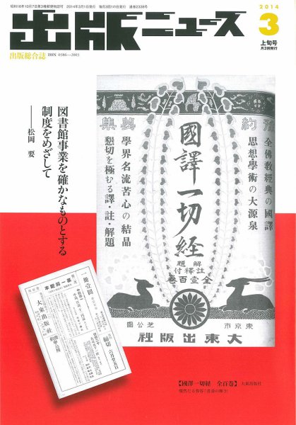 出版ニュース 2014年3/1号 (発売日2014年03月01日) 表紙