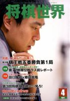 将棋世界 2014年4月号 表紙