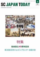 SC JAPAN TODAY（エスシージャパントゥデイ） 466 表紙