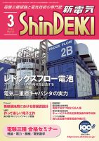 新電気 3月号 表紙