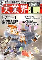 実業界 2014年4月号 表紙