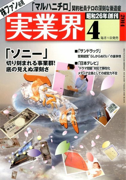 実業界 2014年4月号 (発売日2014年03月01日) 表紙